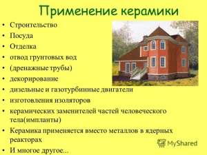 О керамике
