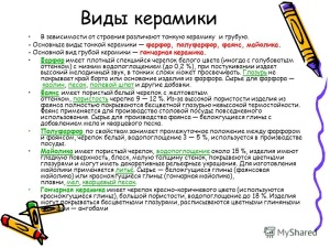 Глина, виды глины