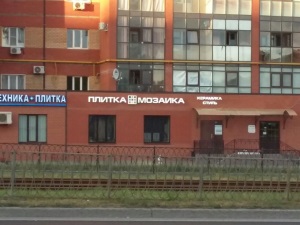 Стоматологическая керамика